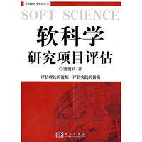 软科学研