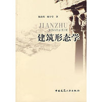 建筑形态学