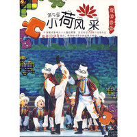 天天艺术 第5届小荷风采 踅面香香(1VCD+1CD)
