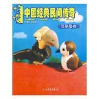 中国经典民间传奇·蓝草莓卷