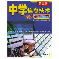中学信息技术实验教程(3)