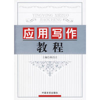 应用写作教程