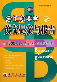 愈忙愈要学英文提案与报告
