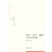 伶人武士猎手--后唐庄宗李存勖传