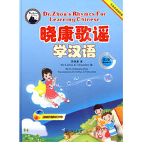 晓康歌谣学汉语(第2集)含光盘