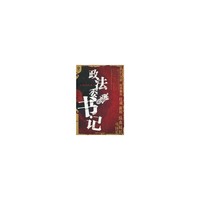 政法委书记