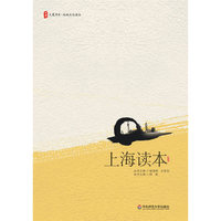 大夏书系·上海读本