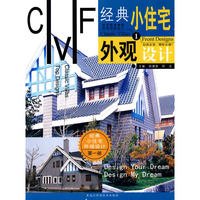 经典小住宅外观设计1