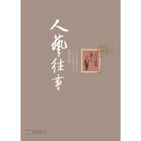 人艺往事