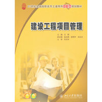 建设工程项目管理