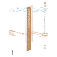集体意向性与制度性事实