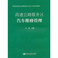 河南省高速公路服务区从业人员培训教材-(全7册)