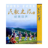 民歌之旅 2 经典回声(CD)