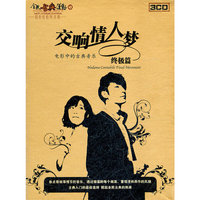 交响情人梦 终极篇 3CD(CD)