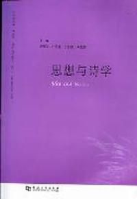 思想与诗学