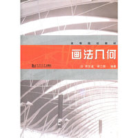 画法几何