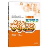 高一(上)-高中英语丢分题每周一练