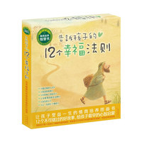 告诉孩子的12个幸福法则-(全六册)