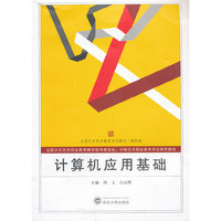 计算机应用基础