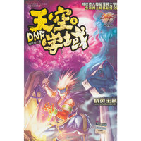 精灵宝藏-DNF天空学域-4