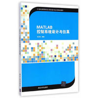 MATLAB 控制系统设计与仿真