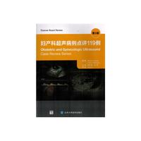妇产科超声病例点评119例-第3版