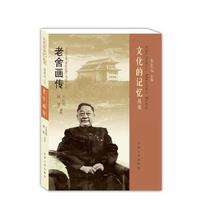 老舍画传