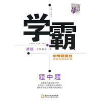 经纶学典·学霸题中题：英语（七年级上·R）