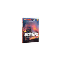 小学生趣味图书馆——科学探险