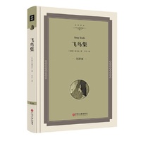 飞鸟集:全译本