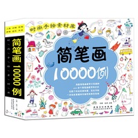 时尚手绘素材库:简笔画10000例