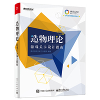 造物理论——游戏关卡设计指南（全彩）