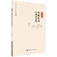 仡佬族传统民居与居住文化