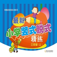 三年级(上)-最新小学竖式脱式精练