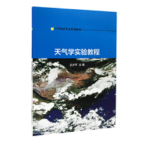 天气学实验教程