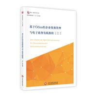 基于Odoo的企业资源管理与电子商务实践教程