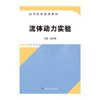 流体动力实验