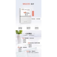 东奥会计 轻松过关5 2018年注册会计师考试要点自检图谱 会计