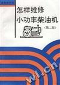 怎样维修小功率柴油机