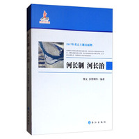 河长制 河长治