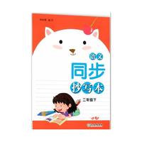 语文同步抄写本（二年级下）
