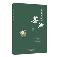 不可思议的茶油