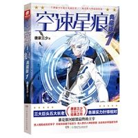 空速星痕 典藏版1 唐家三少