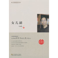 全民微阅读系列 女儿湖