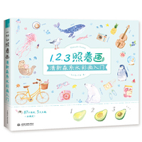 1、2、3照着画,清新森系水彩画入门