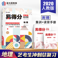 金太阳教育艺考生文化课高考地理百日冲刺易得分高分考案试卷试题
