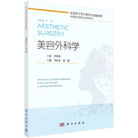 美容外科学