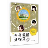 外号像颗怪味豆