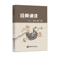 经典诵读