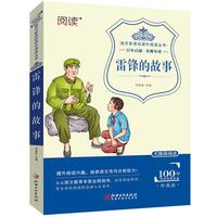 6-12岁中小学生语文课外阅读经典文学丛书：雷锋的故事